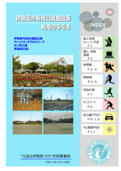 利用手引き - 元気な伊勢原づくり
