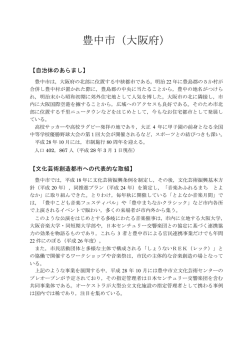 豊中市（大阪府）の概要