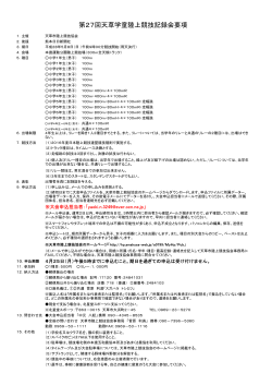 5/8天草学童陸上 - 熊本陸上競技協会