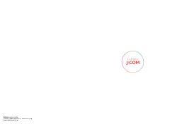 「会社案内パンフレット」をダウンロードする - J-com