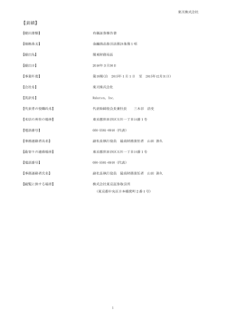 表紙 - 楽天株式会社