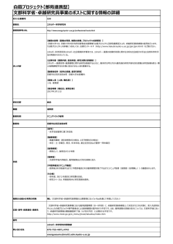 眉プロジェクト【部局連携型】 部科学省・卓越研究員事業のポストに関する