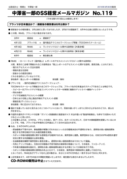 中澤省一郎のSS経営メールマガジン No.119