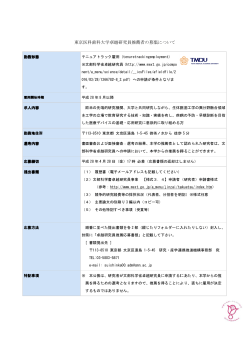 東京医科歯科大学卓越研究員推薦者の募集について