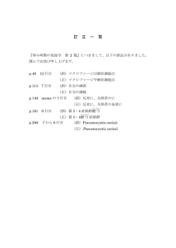 訂 正 一 覧