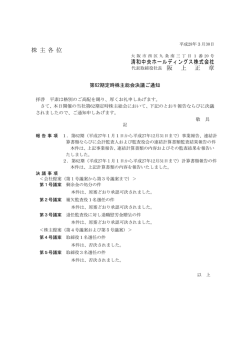 株 主 各 位 清和中央ホールディングス株式会社 上 正 章