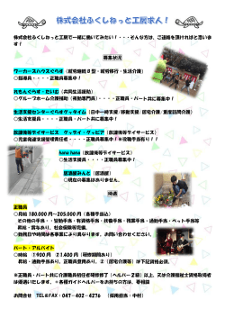 株式会社ふくしねっと工房で一緒に働いてみたい