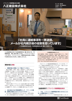 八正建設株式会社