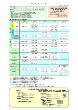 外来医師担当表はこちら - 独立行政法人国立病院機構 仙台