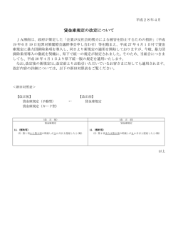 貸金庫規定の改定について