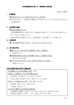 女性活躍推進法に基づく一般事業主行動計画 東京商工会議所 I. 計画