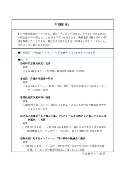 一般事業主行動計画