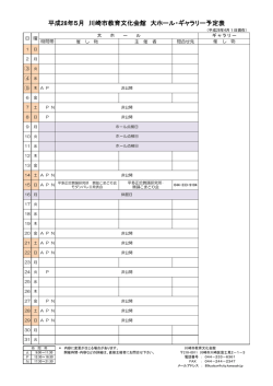 （平成28年）5月の行事予定表(PDF形式, 107.26KB)