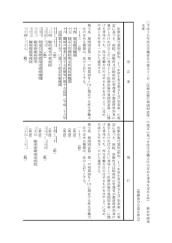 医 療 法 施 行 規 則 別 表 第 一 の 規