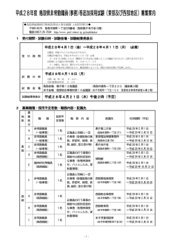 受験案内（PDF，261KB）