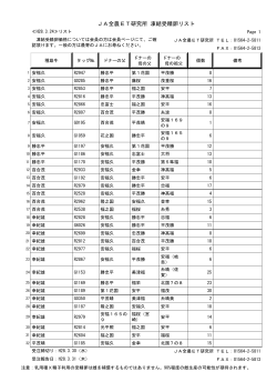 JA全農ET研究所 凍結受精卵リスト