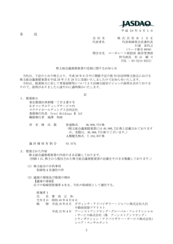 株主総会議案提案書の受領に関するお知らせ