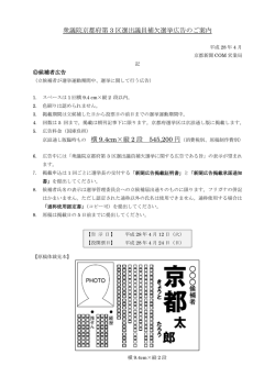 衆議院京都府第 3 区選出議員補欠選挙広告のご案内 京滋