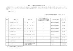 選挙人名簿抄本閲覧状況の公表