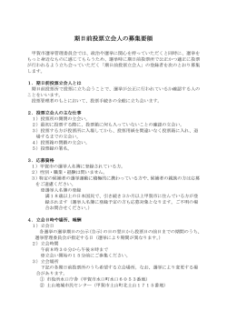 募集要領 - 甲賀市