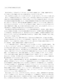 学長式辞 - 日本福祉大学