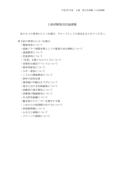 （集団討論）課題一覧[PDF：99KB]