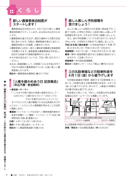 (6ページ) くらし(4) (PDF形式 839KB)