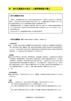 改正地方公務員法が施行されました