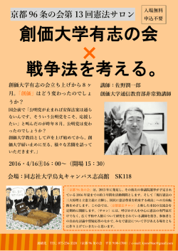 創価大学有志の会 戦争法を考える。 - Amazon Web Services