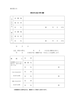 婚約証明書（PDF：128KB）