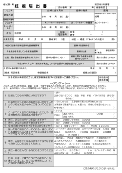 妊 娠 届 出 書 - 所沢市ホームページ