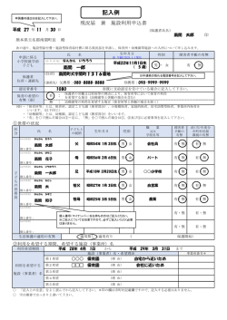記入例 - 玉名郡南関町