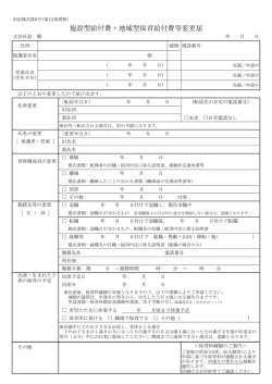（住所・勤務先・氏名・世帯構成員等に変更がある場合）(PDF