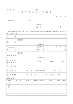 様式第1号 - 仙北市