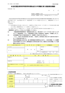 杉並区認証保育所等保育料補助金交付申請書