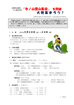 ｢ 「氷ノ山登山集会」 を開催 大勢集まろう！