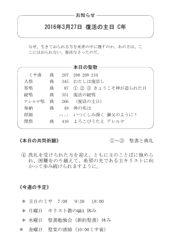 2016年3月27日 復活の主日 C年