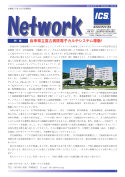 ICSネットワークVOL.62発行