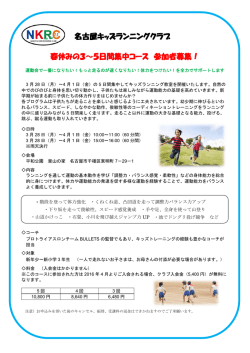 詳しくはこちら - 名古屋キッズランニングクラブ