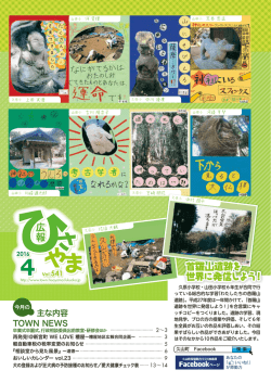 広報ひさやま4月号