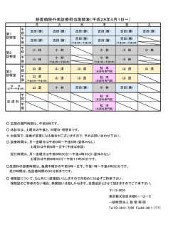 診療時間は - 一般財団法人 慈愛病院
