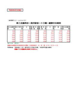 雄湯郷ランド・シャトルバス