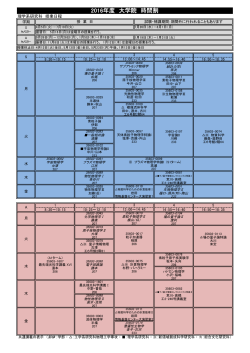 物理学専攻 時間割 / Time schedule for Department of Physics