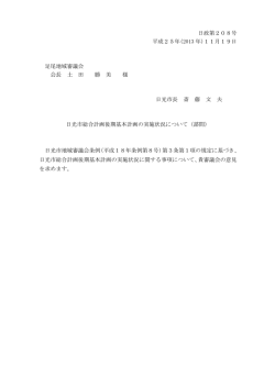 諮問（PDF：21KB）