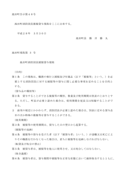 規程第3号 消防団員被服貸与規程