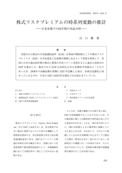 株式リスクプレミアムの時系列変動の推計