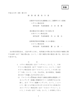 別添 - 公正取引委員会