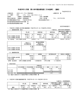 平成28年5月期 第3四半期決算短信〔日本基準〕（連結）