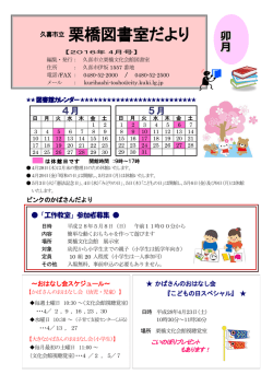 栗橋図書室だより（平成28年4月号）（PDF：256KB）