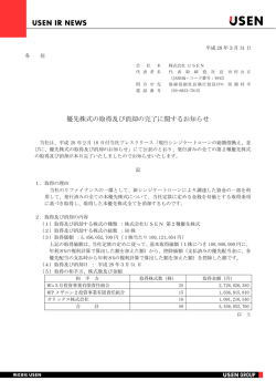 優先株式の取得及び消却の完了に関するお知らせ